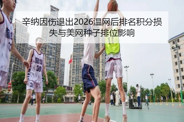 xin-na-yin-shang-tui-chu-wen-wang-hou-pai-ming-ji-fen-sun-shi-yu-mei-wang-zhong-zi-pai-wei-ying-xiang-2-195.jpg